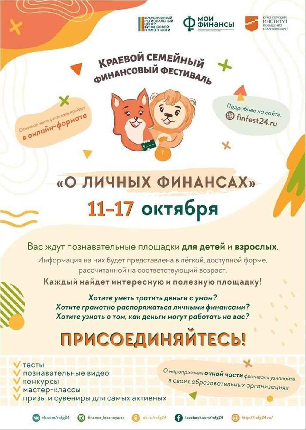 II Краевой семейный финансовый фестиваль