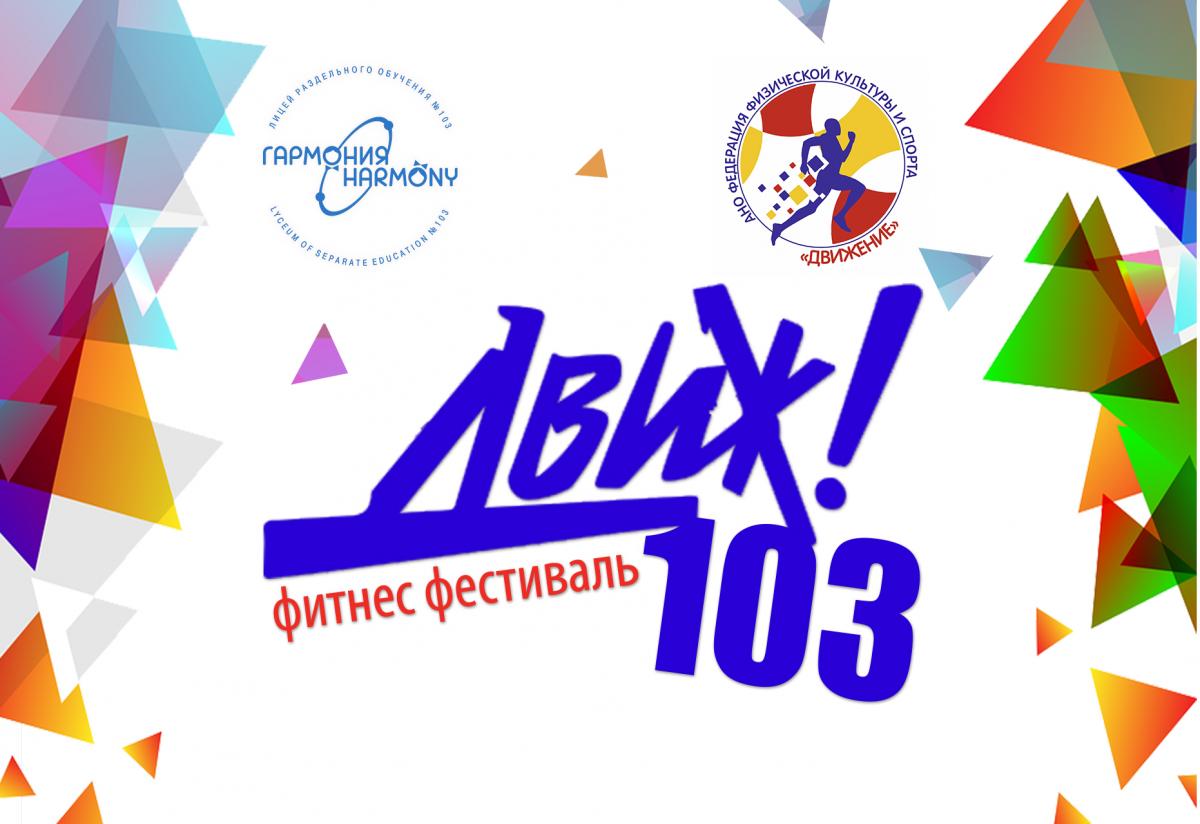 Фитнес-фестиваль
