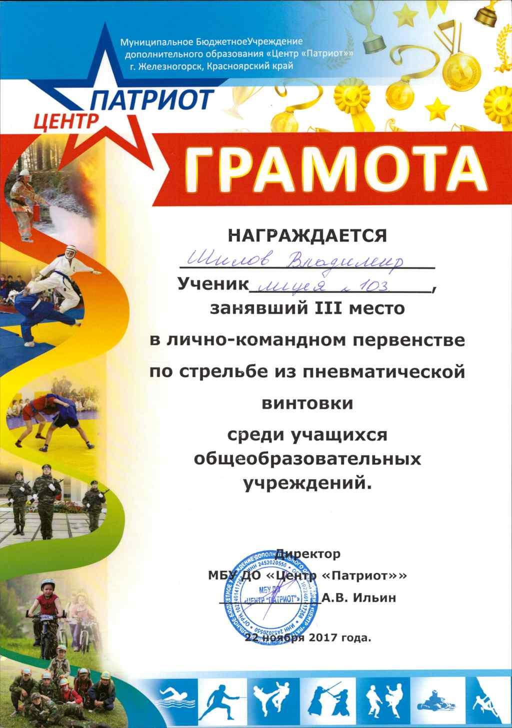 Первенство города по пулевой стрельбе из пневматической винтовки среди школьников